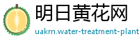 明日黄花网